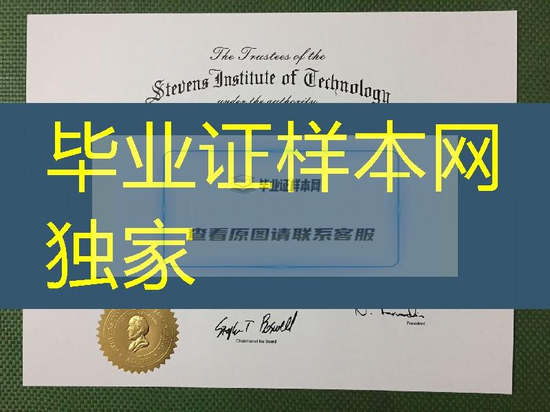 美国史蒂文斯科技学院毕业证实拍，Stevens Institute of Technology diploma certificate