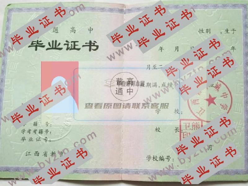江西省丰城中学高中毕业证原版图片-样本-模板