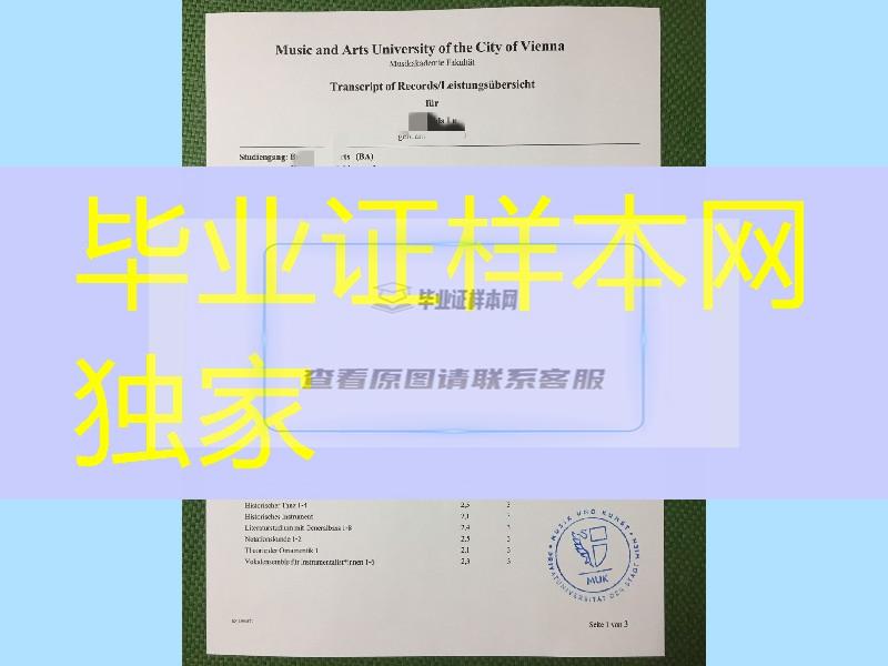 维也纳音乐与艺术市立大学成绩单，Music and Arts University of the City of Vienna transcript