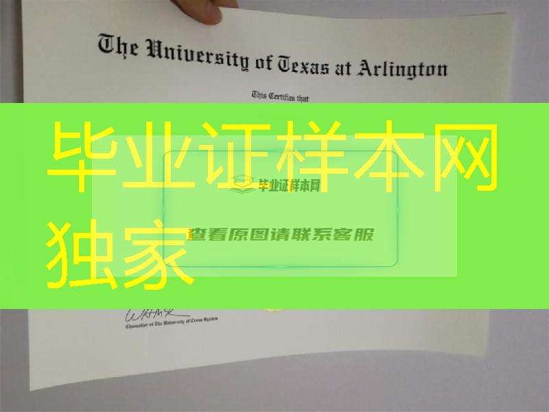 美国德克萨斯大学阿灵顿分校毕业证University of Texas at Arlington diploma