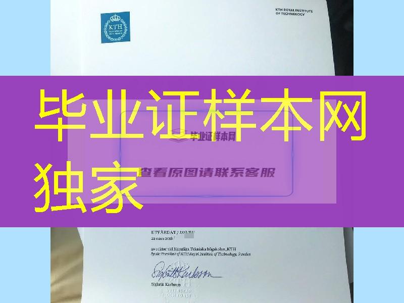 瑞典皇家理工学院KTH Royal Institute of Technology毕业证范例，国外大学毕业证购买