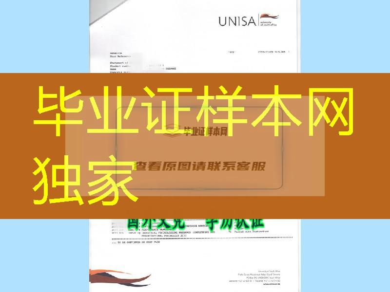 南非大学成绩单扫描件真实样式，南非大学证书成绩单购买就在本官网