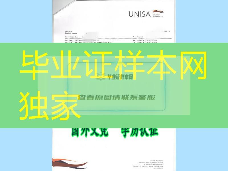 南非大学成绩单扫描件真实样式，南非大学证书成绩单购买就在本官网