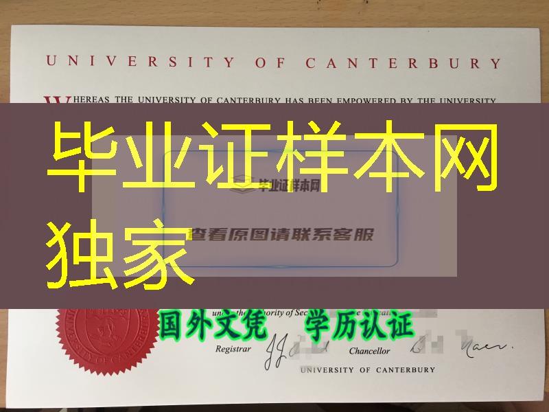 回国就业之新西兰坎特伯雷大学毕业证,University of Canterbury diploma