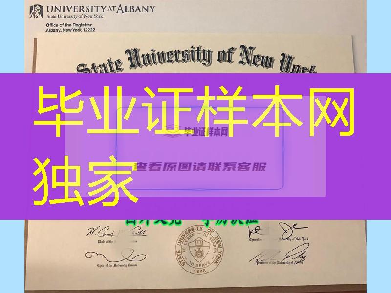 纽约州立大学奥尔巴尼分校毕业证，State University of New York at Albany diploma degree