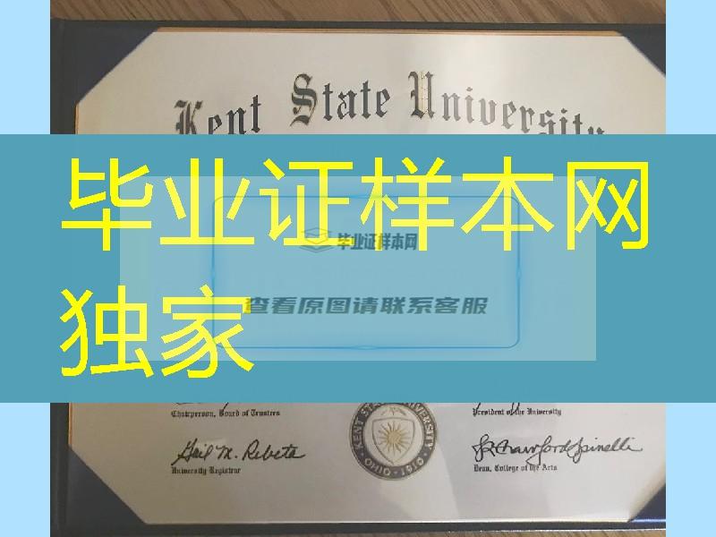 美国肯特州立大学毕业证成绩单，kent state university diploma degree