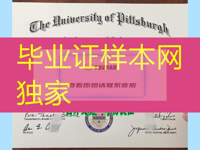 美国匹兹堡大学毕业证，University of Pittsburgh diploma certificate