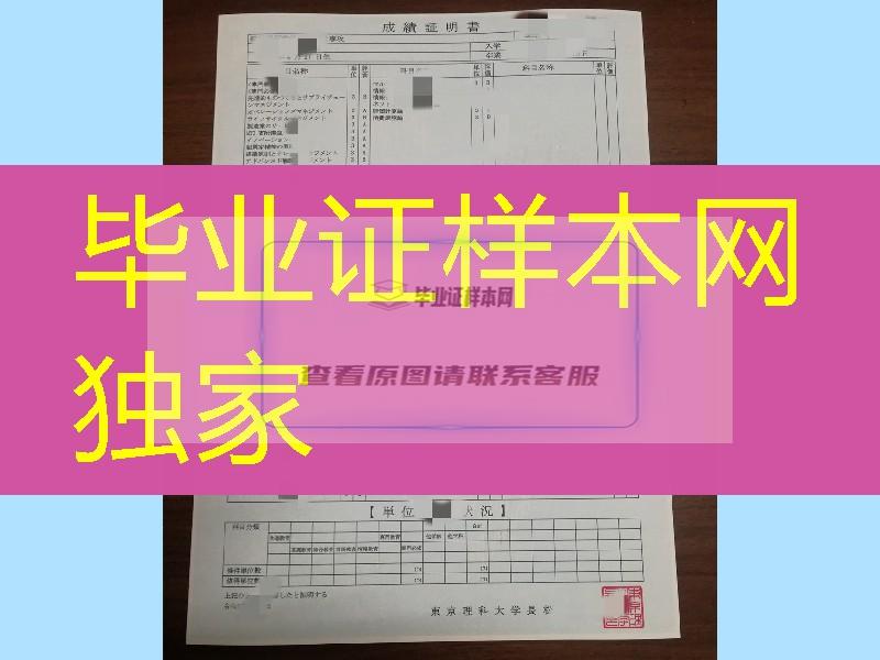 东京理科大学成绩单样本，东京理科大学成绩单制作