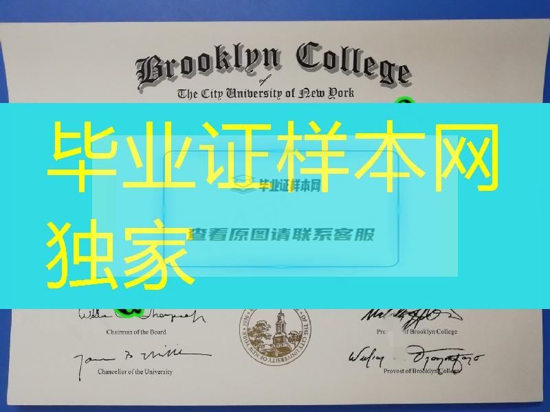 纽约城市大学布鲁克林学院毕业证成绩单，brooklyn college diploma certificate