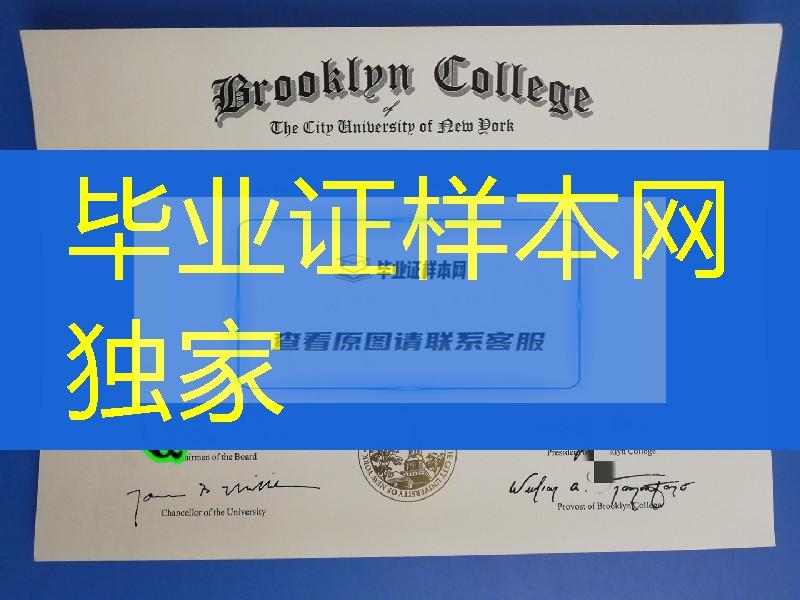 纽约城市大学布鲁克林学院毕业证成绩单，brooklyn college diploma certificate