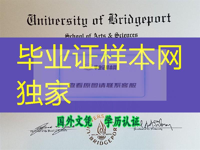 定制美国桥港大学University of Bridgeport毕业证，美国大学diploma