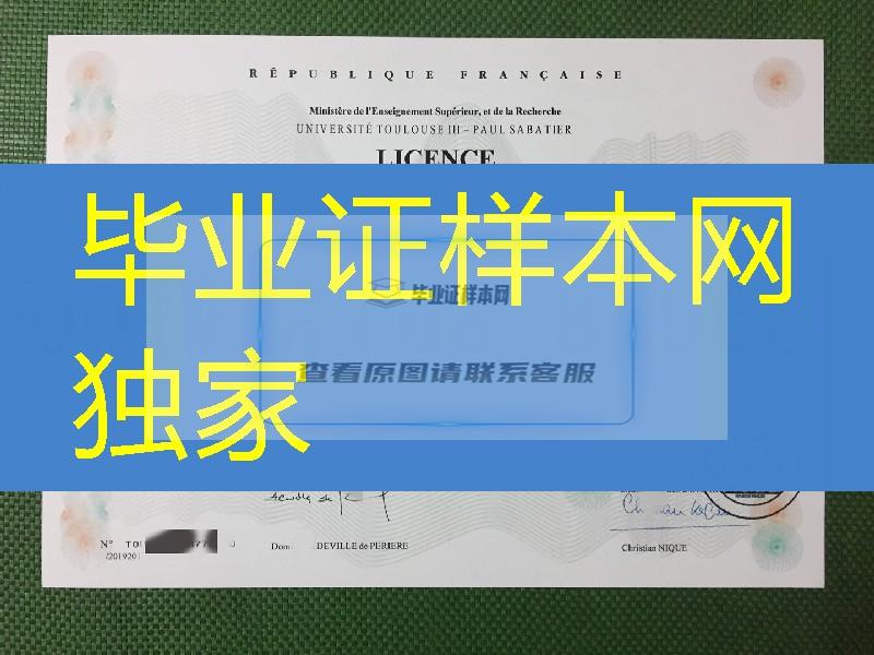 图卢兹第三大学毕业证成绩单，原版定制法国大学毕业证成绩单