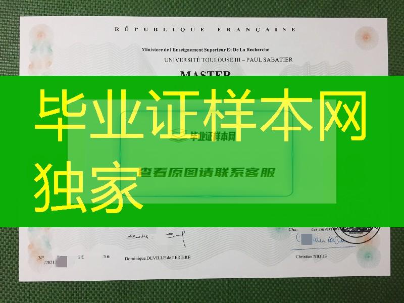 图卢兹第三大学毕业证成绩单，原版定制法国大学毕业证成绩单