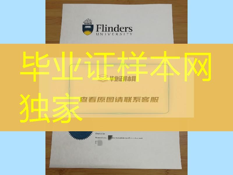 澳洲弗林德斯大学flinders university毕业证案例，flinders university diploma degree