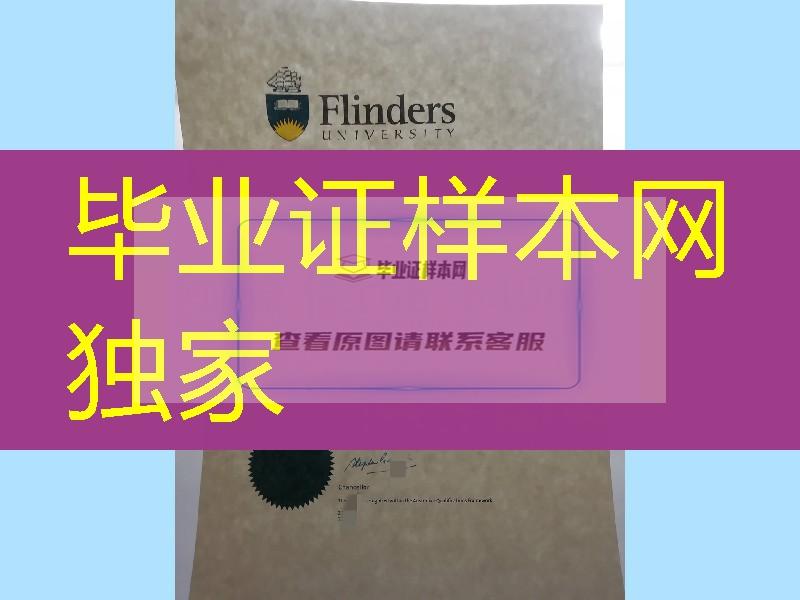 澳洲弗林德斯大学flinders university毕业证案例，flinders university diploma degree