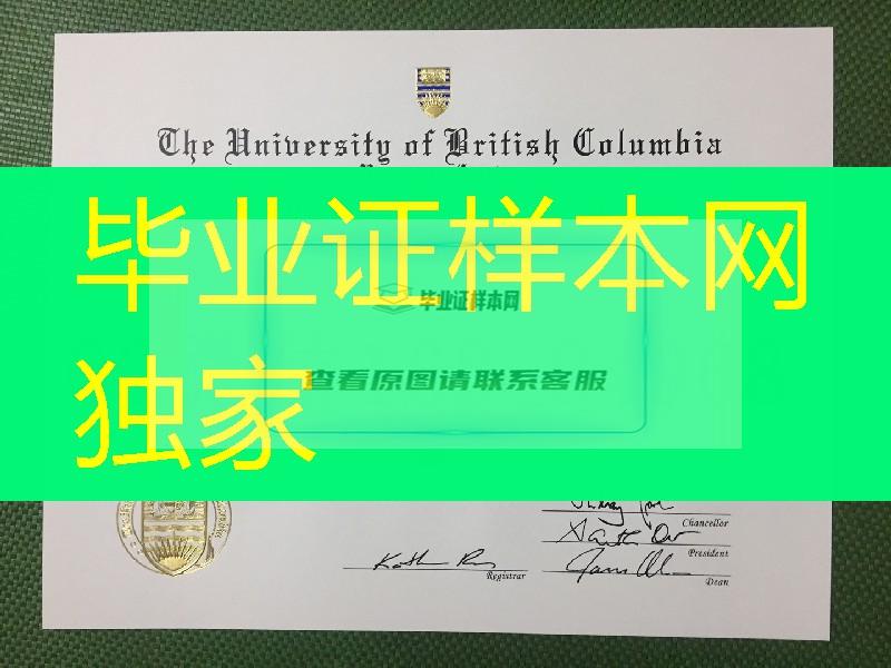加拿大UBC大学毕业证，不列颠哥伦比亚大学University of British Columbia diploma degree