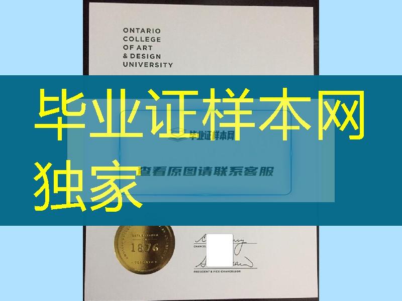 加拿大安大略艺术设计学院毕业证学位证，OCADUniversity diploma certificate