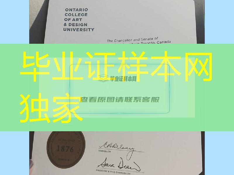 加拿大安大略艺术设计学院毕业证学位证，OCADUniversity diploma certificate