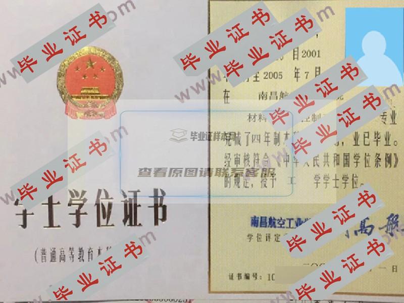 2005年南昌航空工业学院毕业证学位证样本_图片_模板