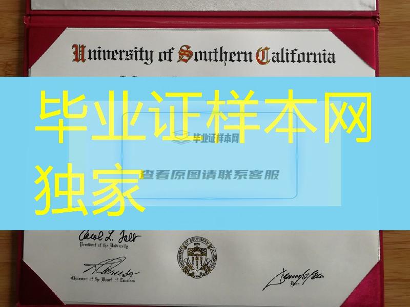 美国南加州大学USC毕业证，University of Southern diploma certificate