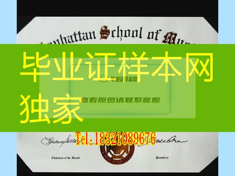 美国曼哈顿音乐学院毕业证，manhattan school of music diploma certificate