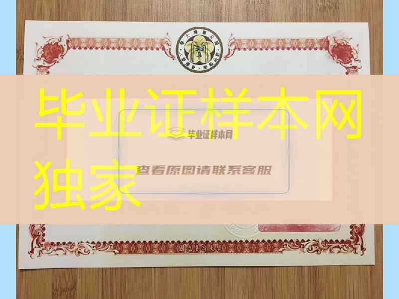 台湾大学毕业证文凭，National Taiwan University diploma certificate