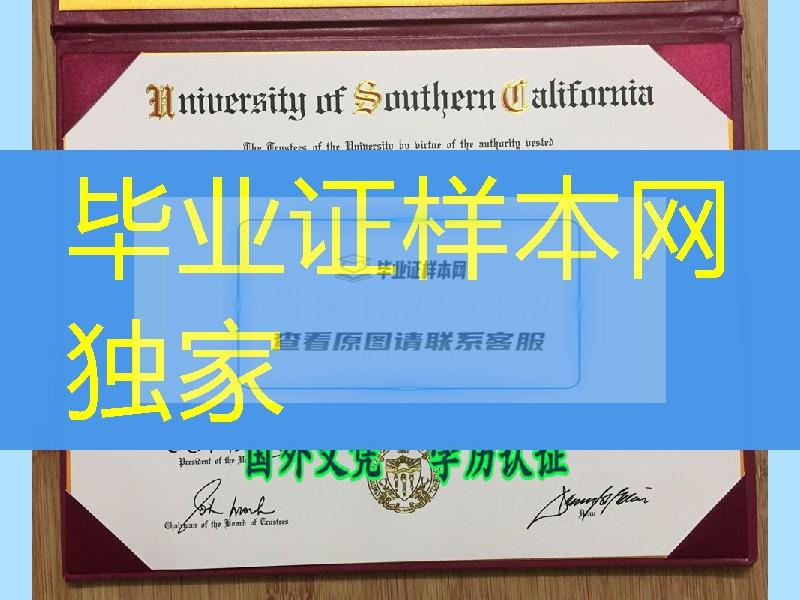 实拍美国南加州大学USC毕业证文凭，University of Southern California diploma certificate