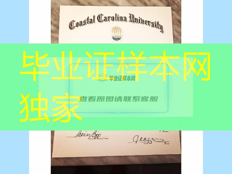 美国卡罗来纳海岸大学毕业证成绩单，Coastal Carolina University diploma certificate