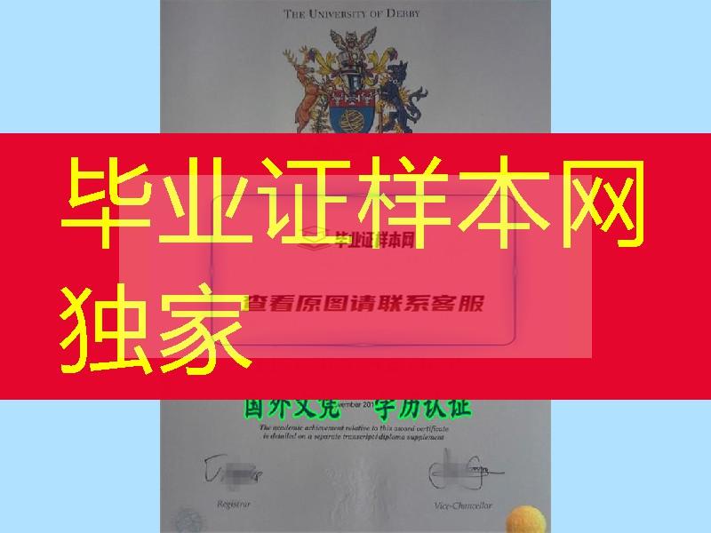 定制英国德比大学毕业证University of Derby degree硕士