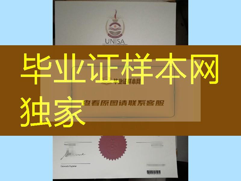 南非大学毕业证书，University of South Africa diploma degree