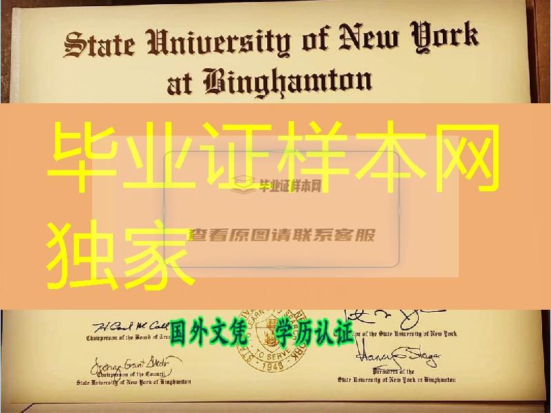 state university of new York graduation certificate degree,美国纽约州立大学宾汉姆顿分校毕业证书