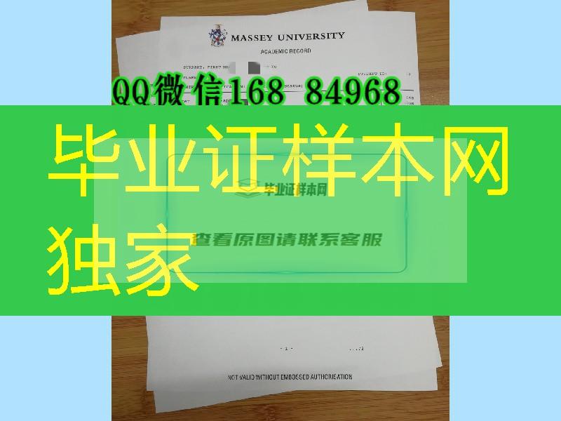 印刷新西兰梅西大学成绩单，Massey University transcript