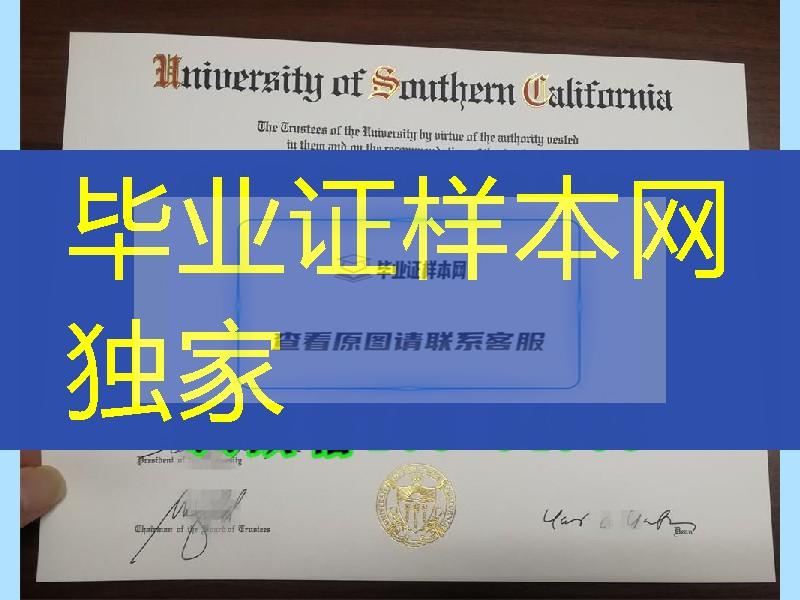 南加州大学USC硕士毕业证，University of Southern California master degree