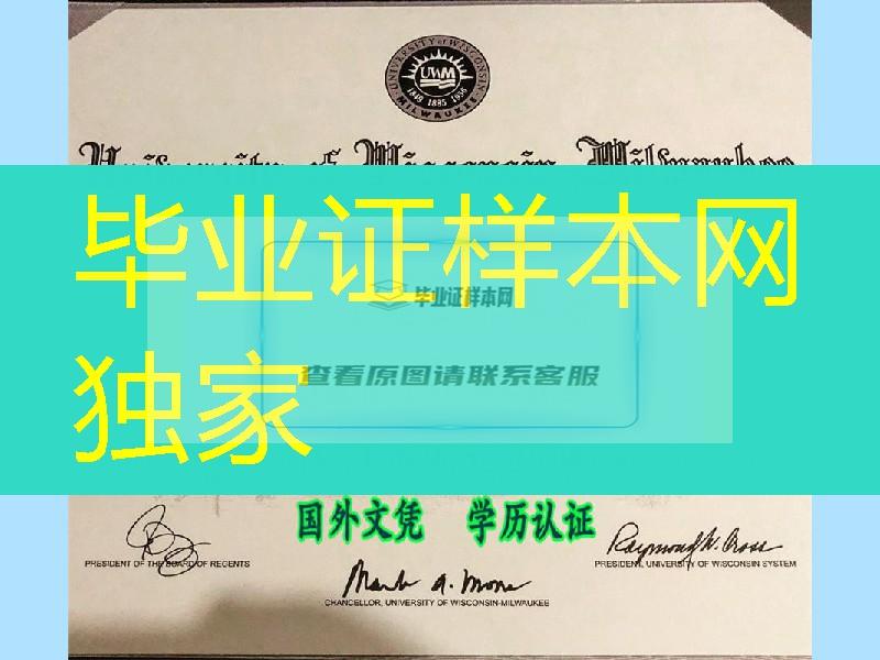 美国威斯康星大学密尔沃基分校毕业证样式，University of Wisconsin, Milwaukee diploma certificate