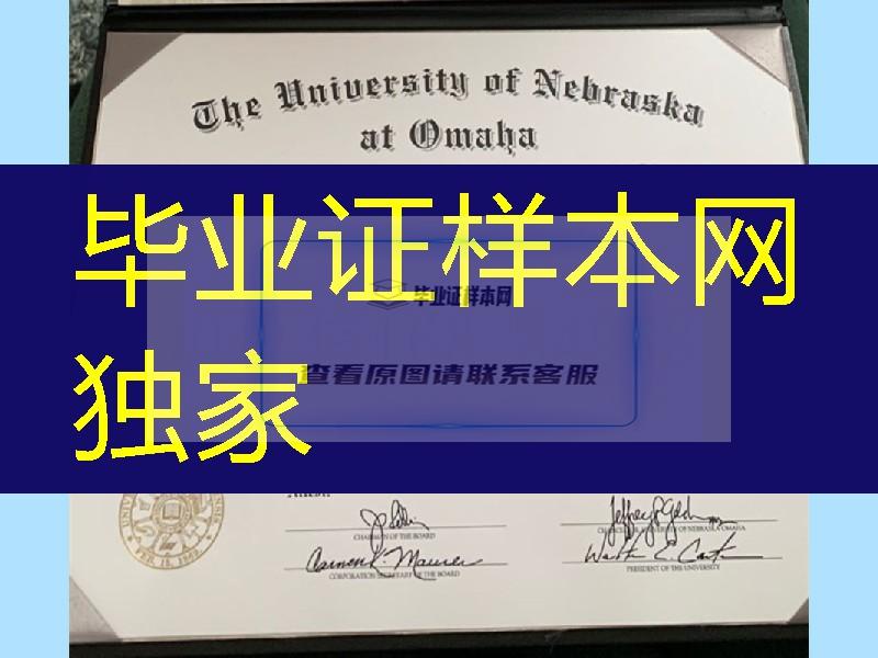 美国内布拉斯加大学奥马哈分校毕业证成绩单，University of Nebraska at Omaha diploma