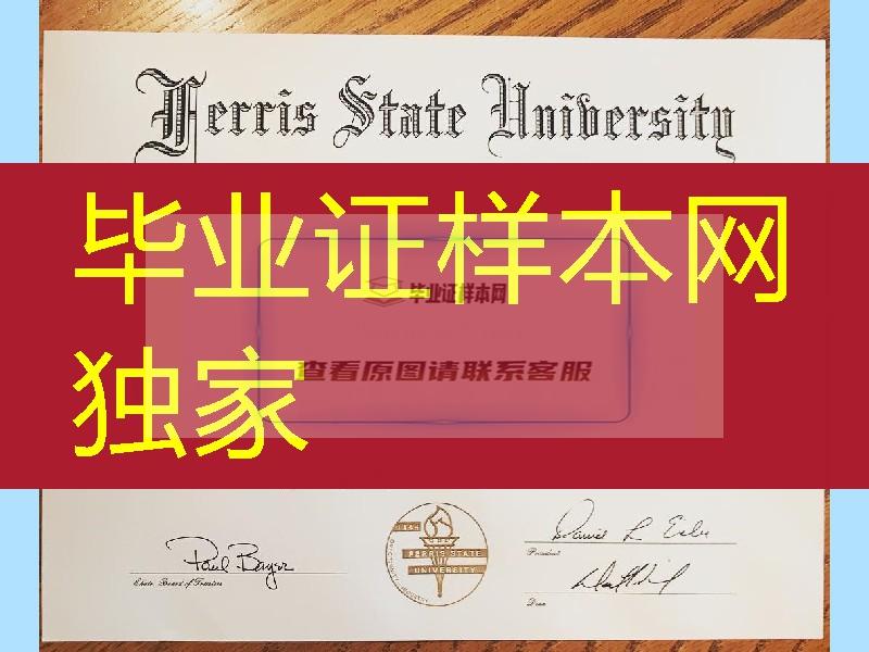 美国费瑞斯州立大学毕业证成绩单，ferris state university diploma degree