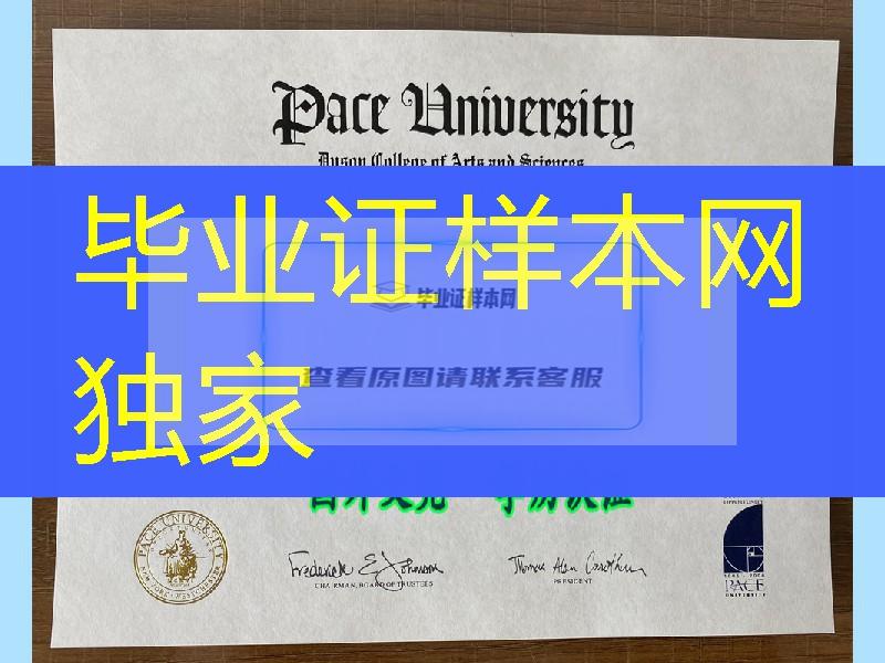 美国佩斯大学学位证文凭实拍，Pace University diploma certificate