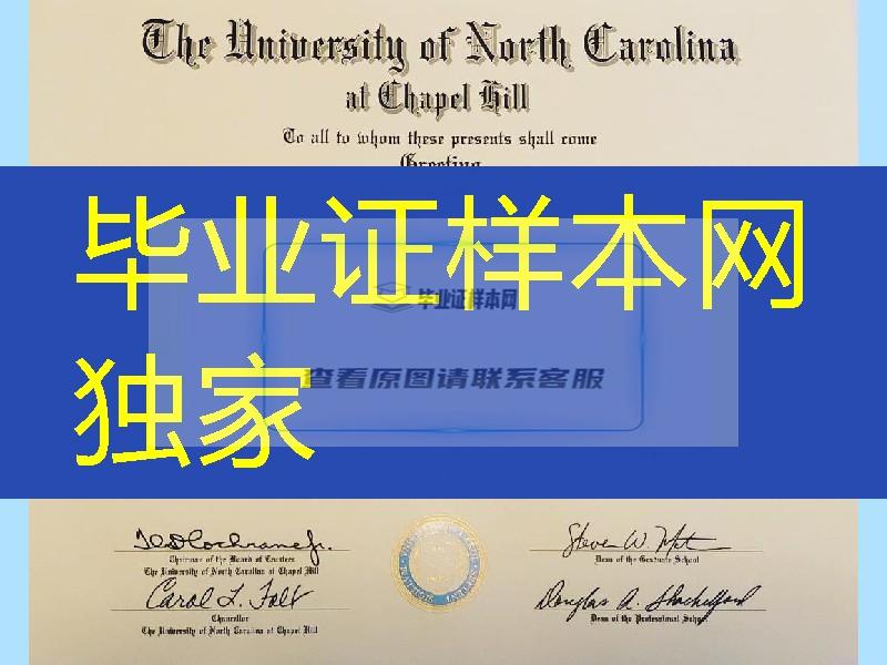 美国北卡罗来纳大学教堂山分校毕业证，University of North Carolina at Chapel Hill diploma certificat