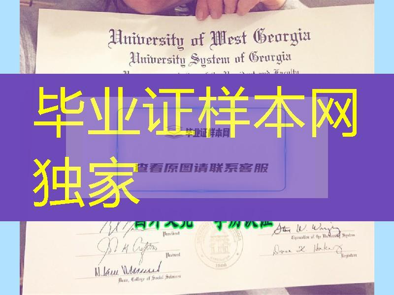 西乔治亚州立大学毕业证，State University of West Georgia diploma certificate