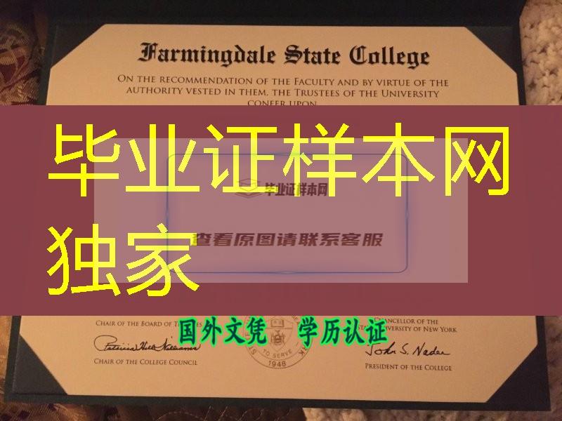 美国法明代尔州立学院毕业证与外壳，Farmingdale State College diploma