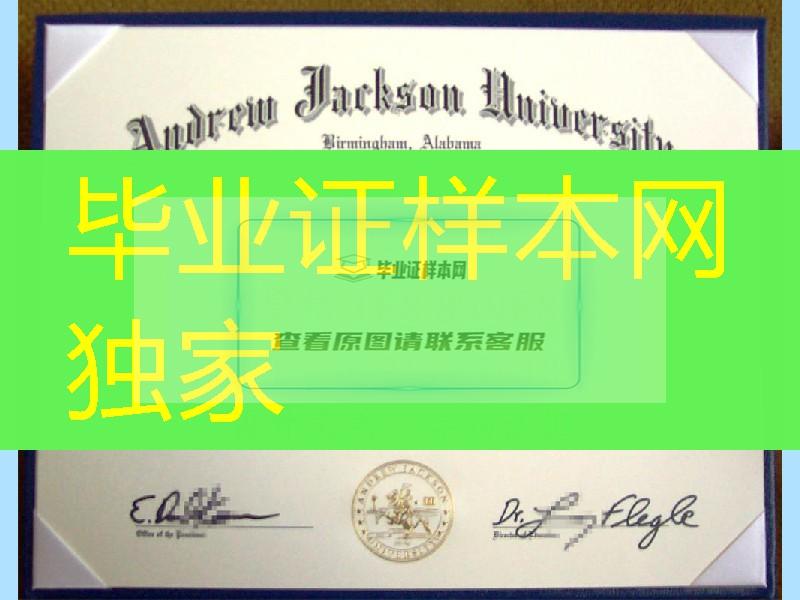 美国安德鲁杰克森大学毕业证，andrew jackson university diploma