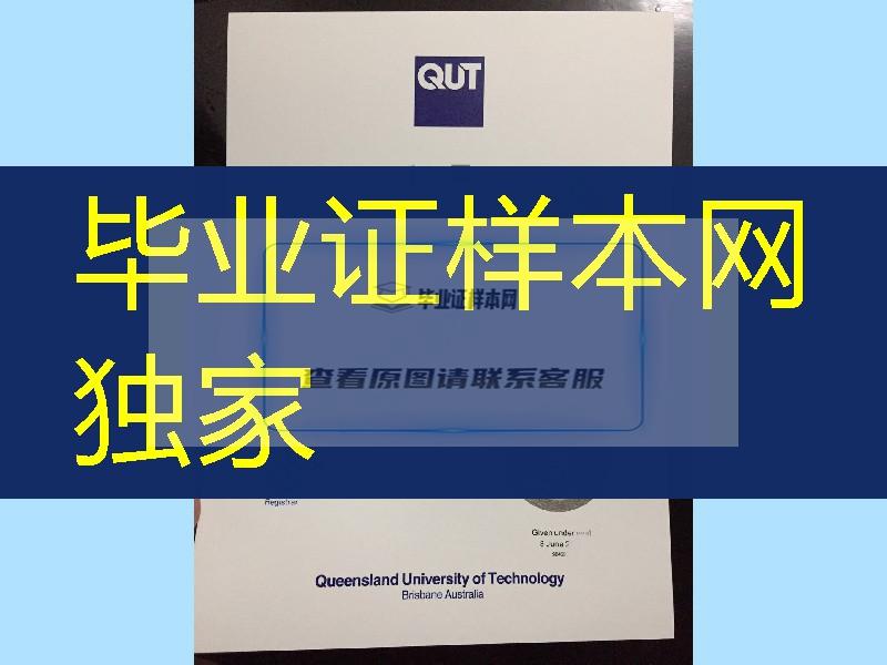 澳大利亚昆士兰科技大学毕业证成绩单，Queensland University of Technology diploma degree