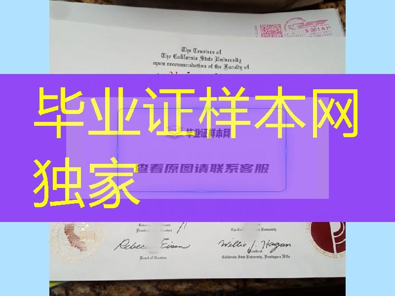 加州州立大学多明格斯山分校毕业证范例，California State University Dominguez Hills diploma