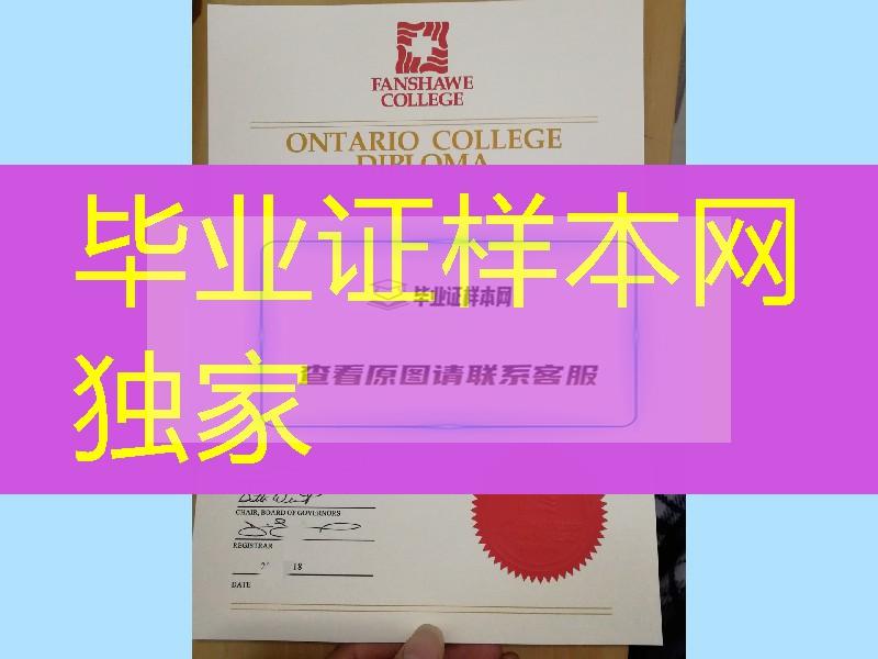 加拿大范莎学院fanshawe college毕业证成绩单，fanshawe college diploma certificate