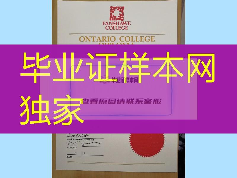 加拿大范莎学院fanshawe college毕业证成绩单，fanshawe college diploma certificate