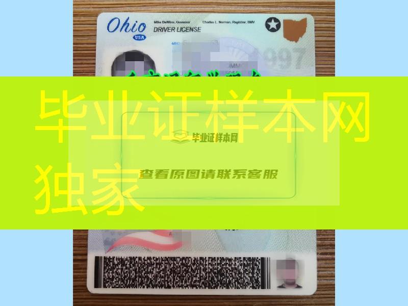 美国俄亥俄州驾驶证，Ohio Driver's License