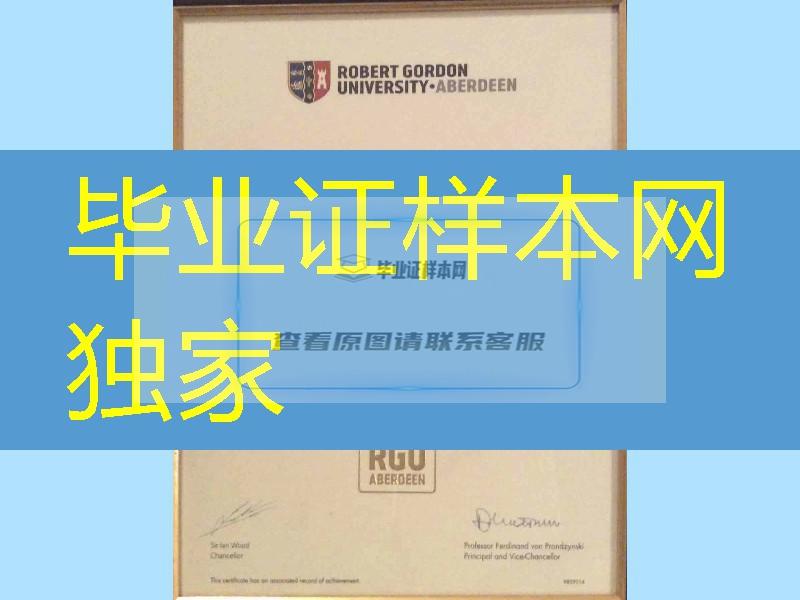 英国阿伯丁罗伯特戈登大学Robert Gordon University degree