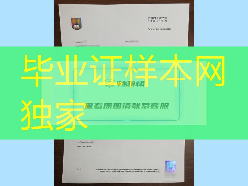 伯明翰大学硕士成绩单学分，University of Birmingham transcript