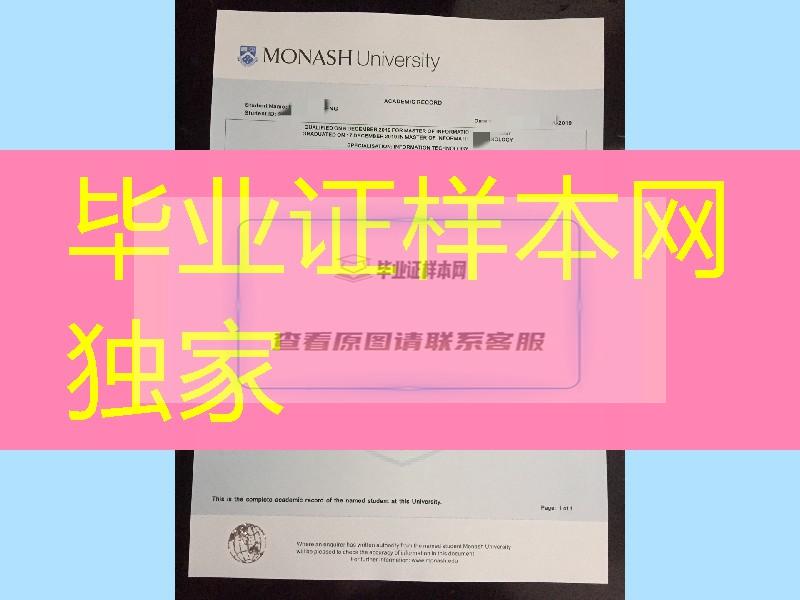 澳洲莫纳什大学专业信息技术硕士学位毕业证，莫纳什大学成绩单