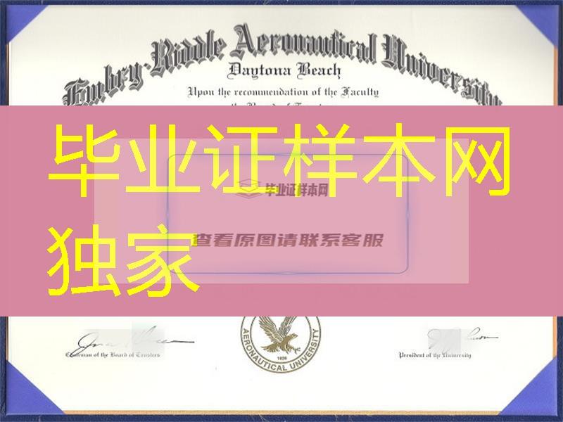 美国安柏瑞德航空大学毕业证书范例Embry Riddle Aeronautical University diploma